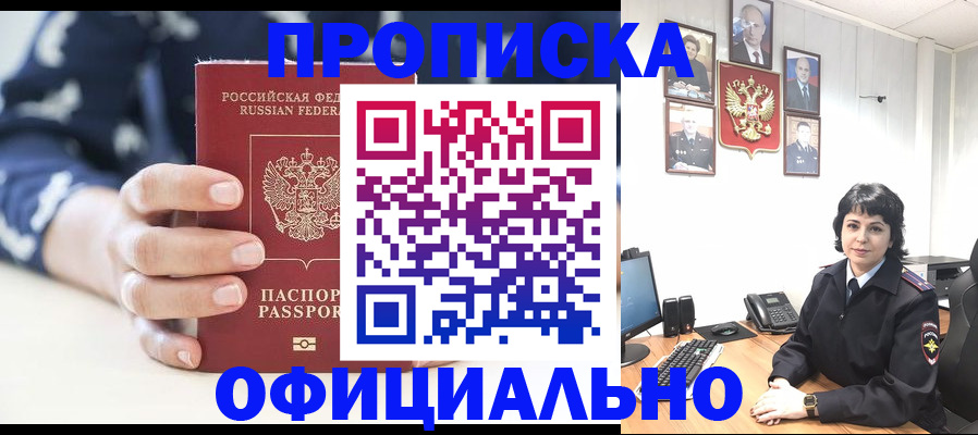 временная прописка в Чистополье