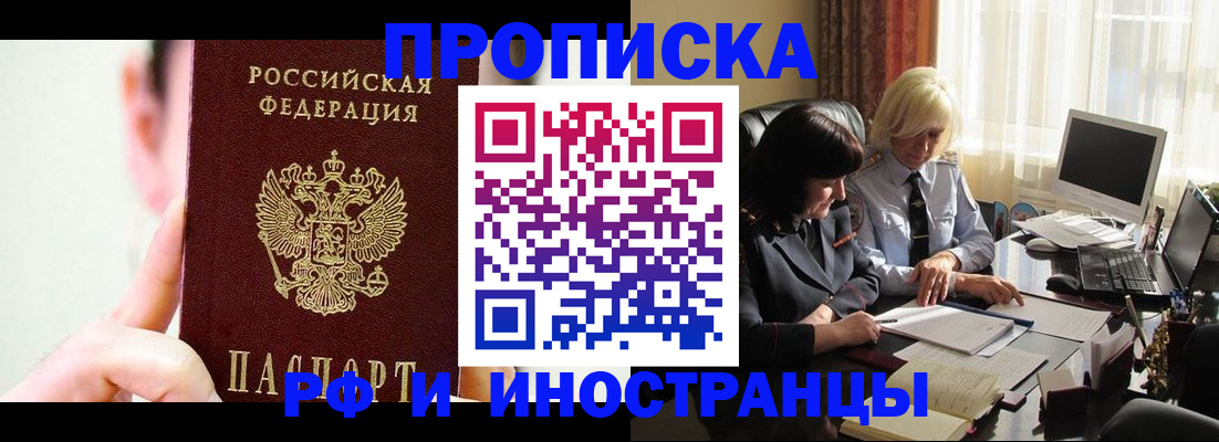 прописка от собственника в Чистополье